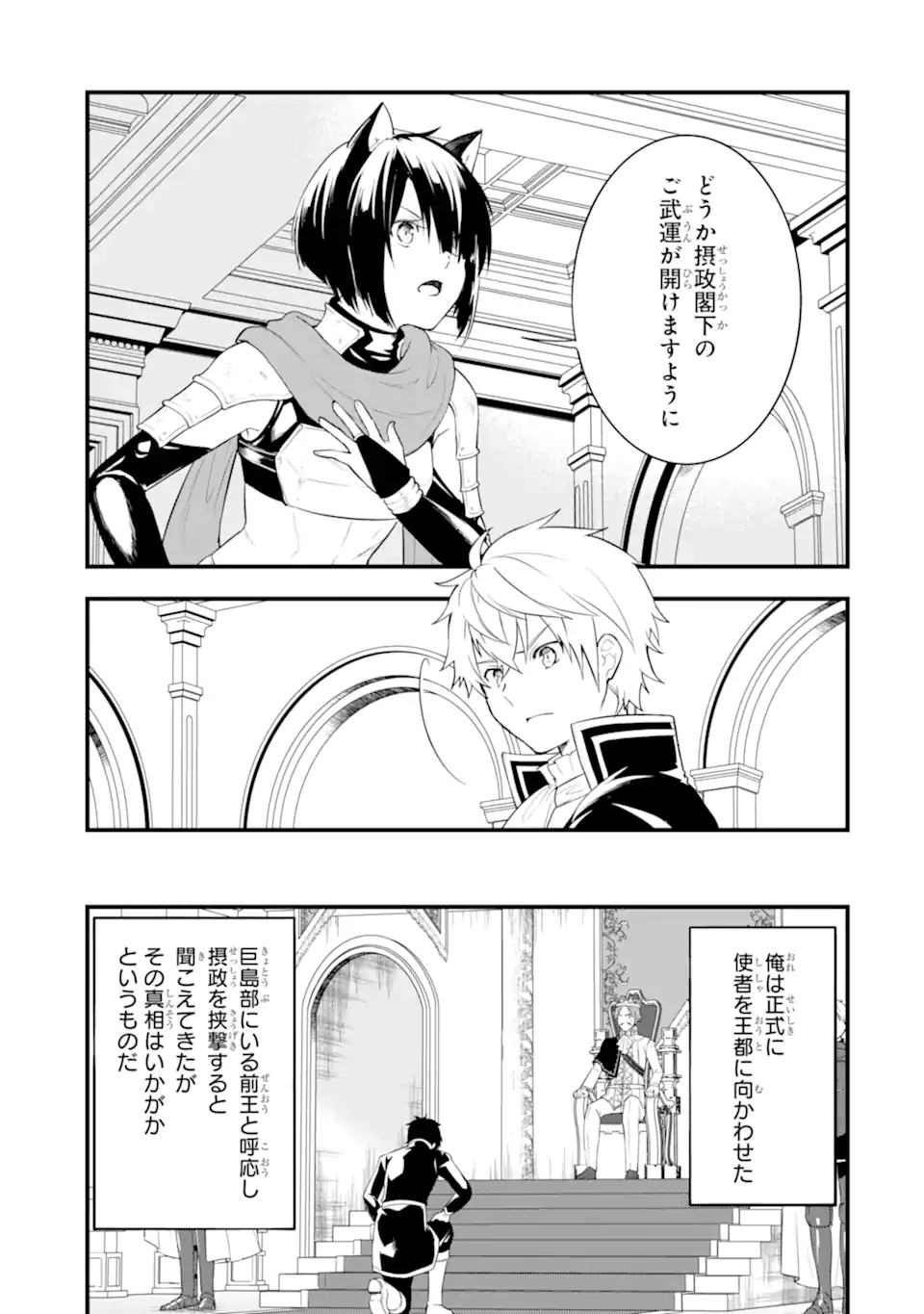 Oda Nobunaga to Iu Nazo no Shokugyou ga Mahou Kenshi yori Cheat Datta node, Oukoku o Tsukuru Koto ni Shimashita - Chapter 36.1 - Page 9