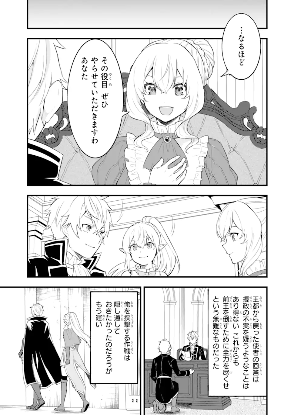 Oda Nobunaga to Iu Nazo no Shokugyou ga Mahou Kenshi yori Cheat Datta node, Oukoku o Tsukuru Koto ni Shimashita - Chapter 36.2 - Page 10