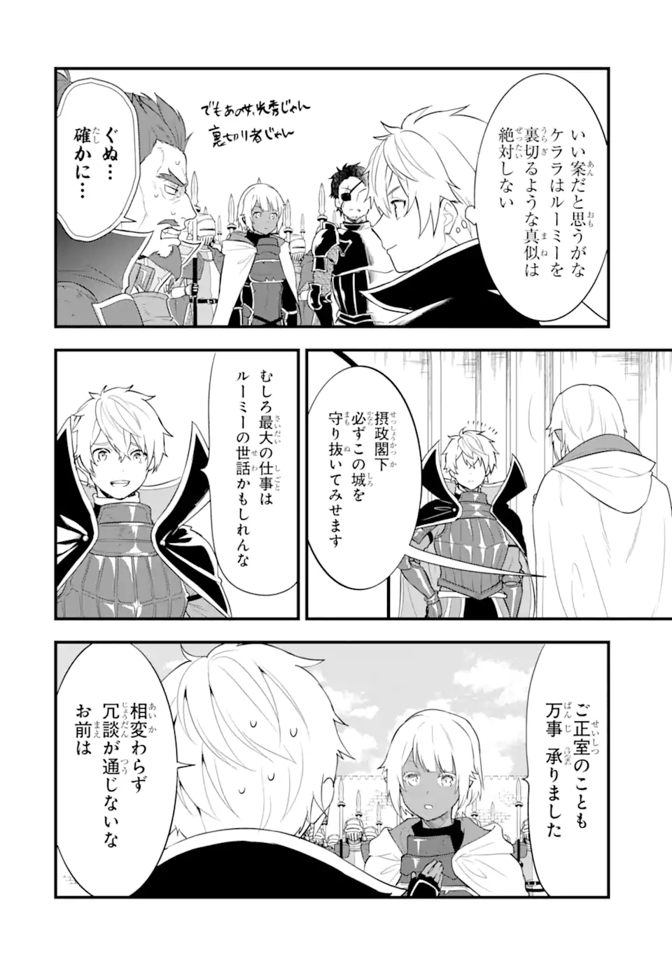 Oda Nobunaga to Iu Nazo no Shokugyou ga Mahou Kenshi yori Cheat Datta node, Oukoku o Tsukuru Koto ni Shimashita - Chapter 36.2 - Page 13