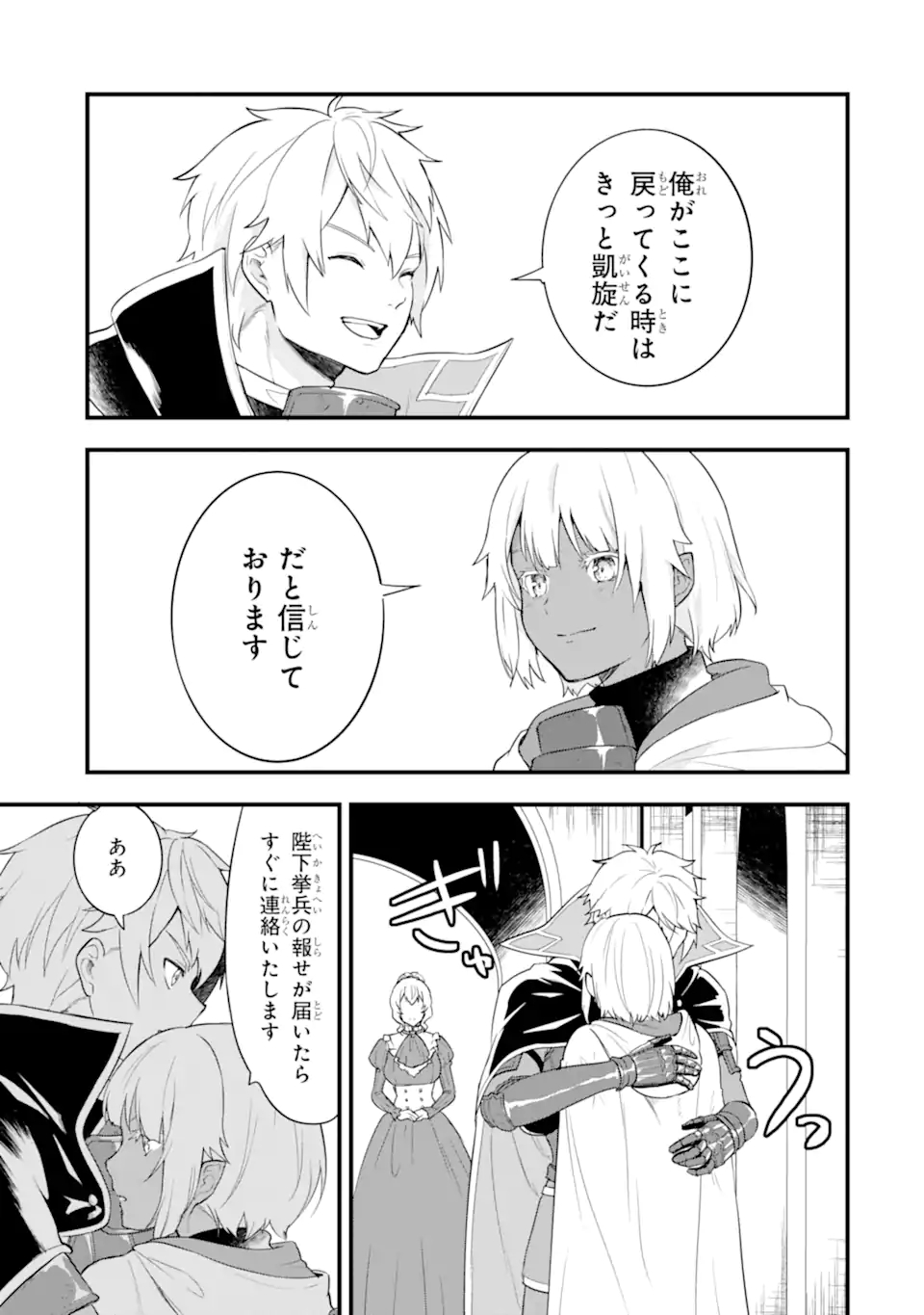 Oda Nobunaga to Iu Nazo no Shokugyou ga Mahou Kenshi yori Cheat Datta node, Oukoku o Tsukuru Koto ni Shimashita - Chapter 36.2 - Page 14