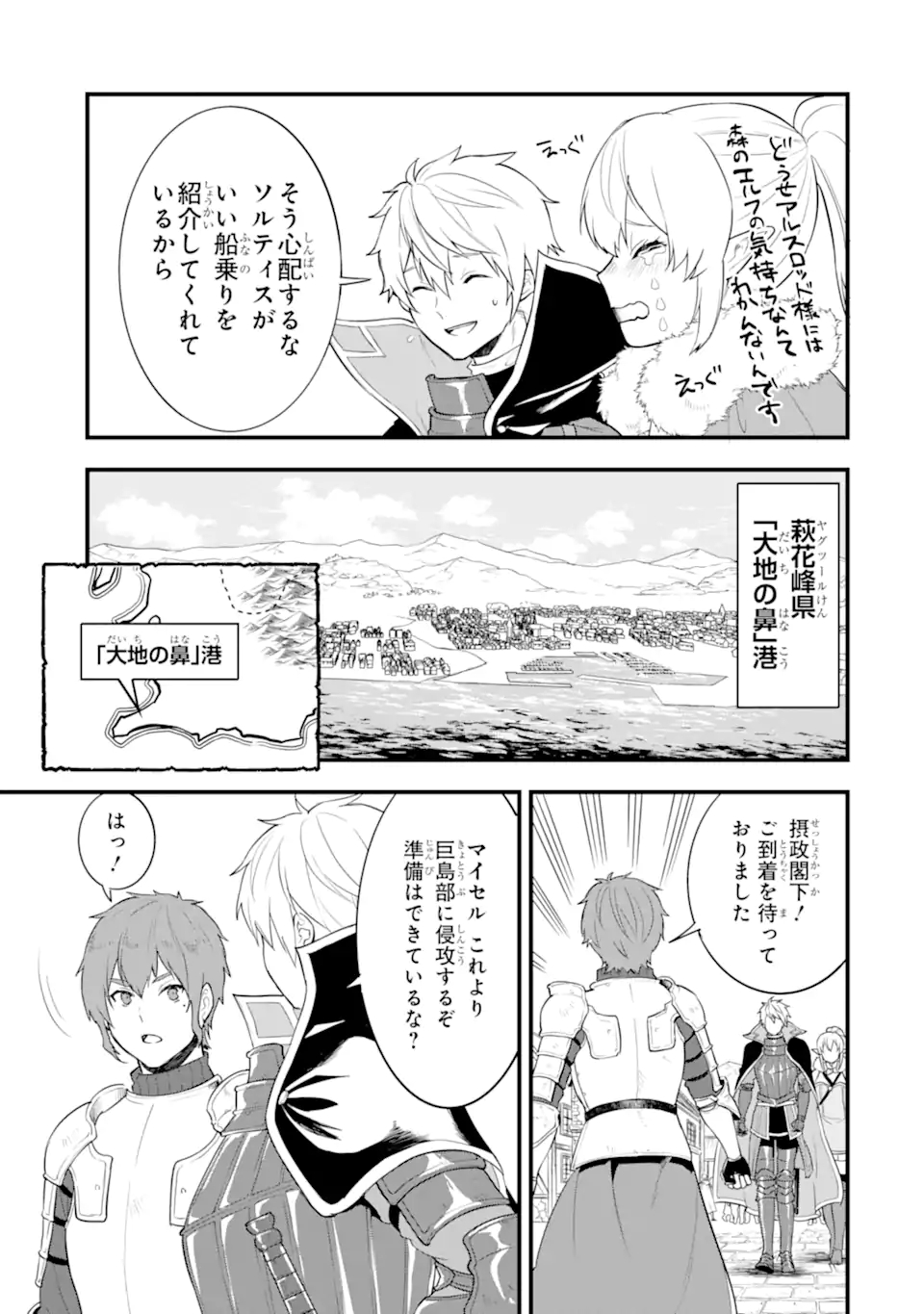 Oda Nobunaga to Iu Nazo no Shokugyou ga Mahou Kenshi yori Cheat Datta node, Oukoku o Tsukuru Koto ni Shimashita - Chapter 36.2 - Page 16