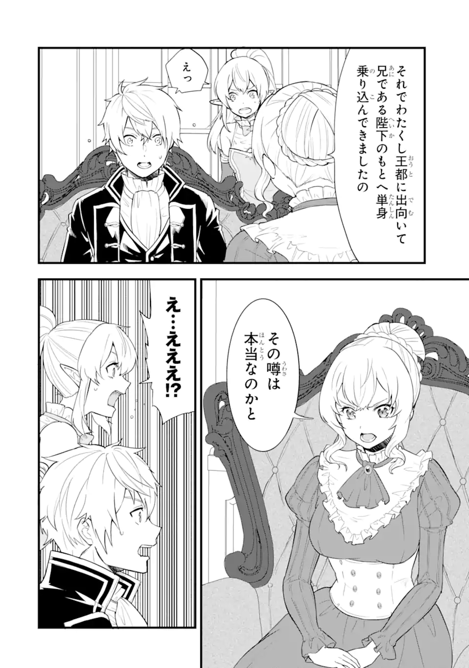 Oda Nobunaga to Iu Nazo no Shokugyou ga Mahou Kenshi yori Cheat Datta node, Oukoku o Tsukuru Koto ni Shimashita - Chapter 36.2 - Page 3