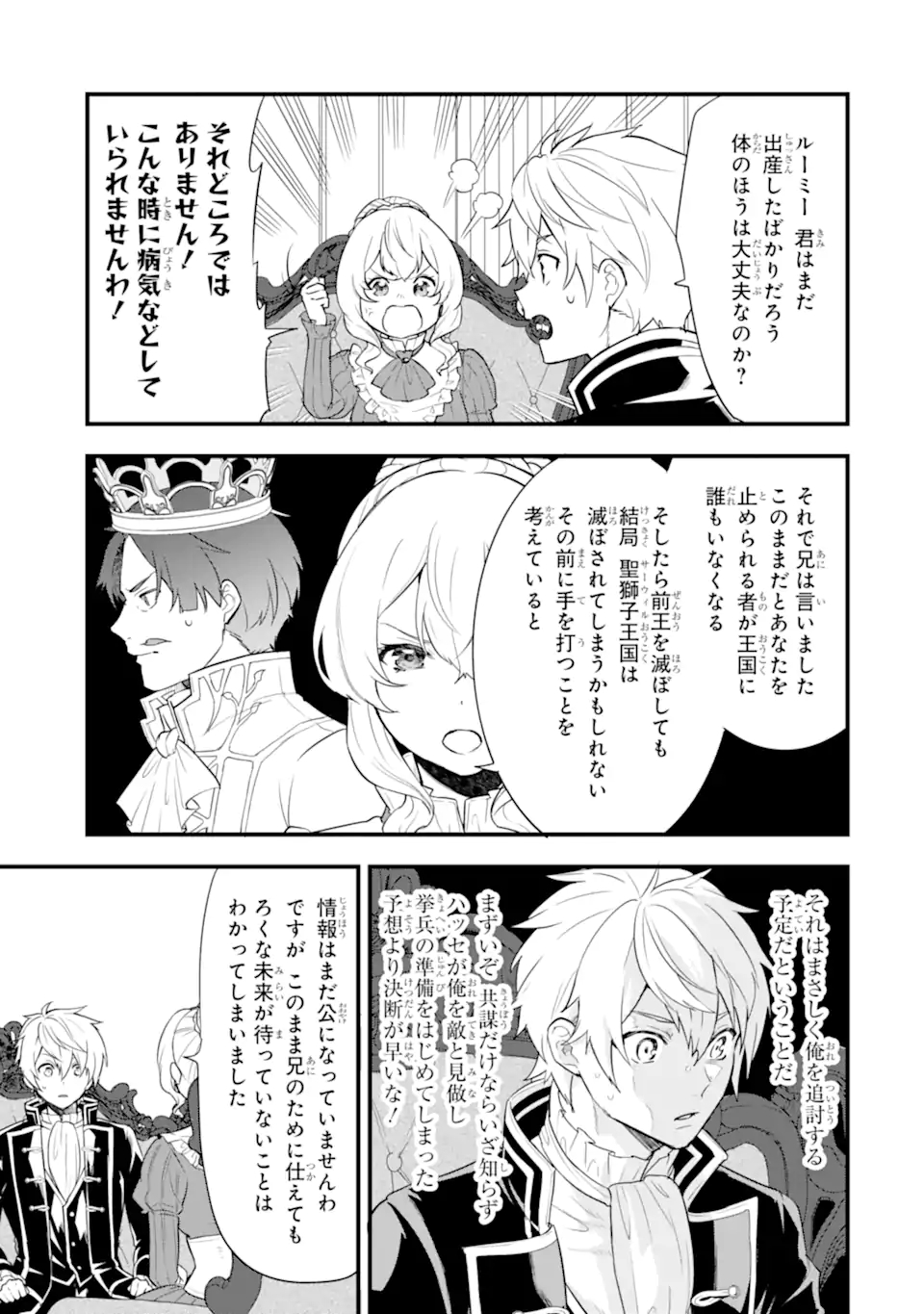 Oda Nobunaga to Iu Nazo no Shokugyou ga Mahou Kenshi yori Cheat Datta node, Oukoku o Tsukuru Koto ni Shimashita - Chapter 36.2 - Page 4