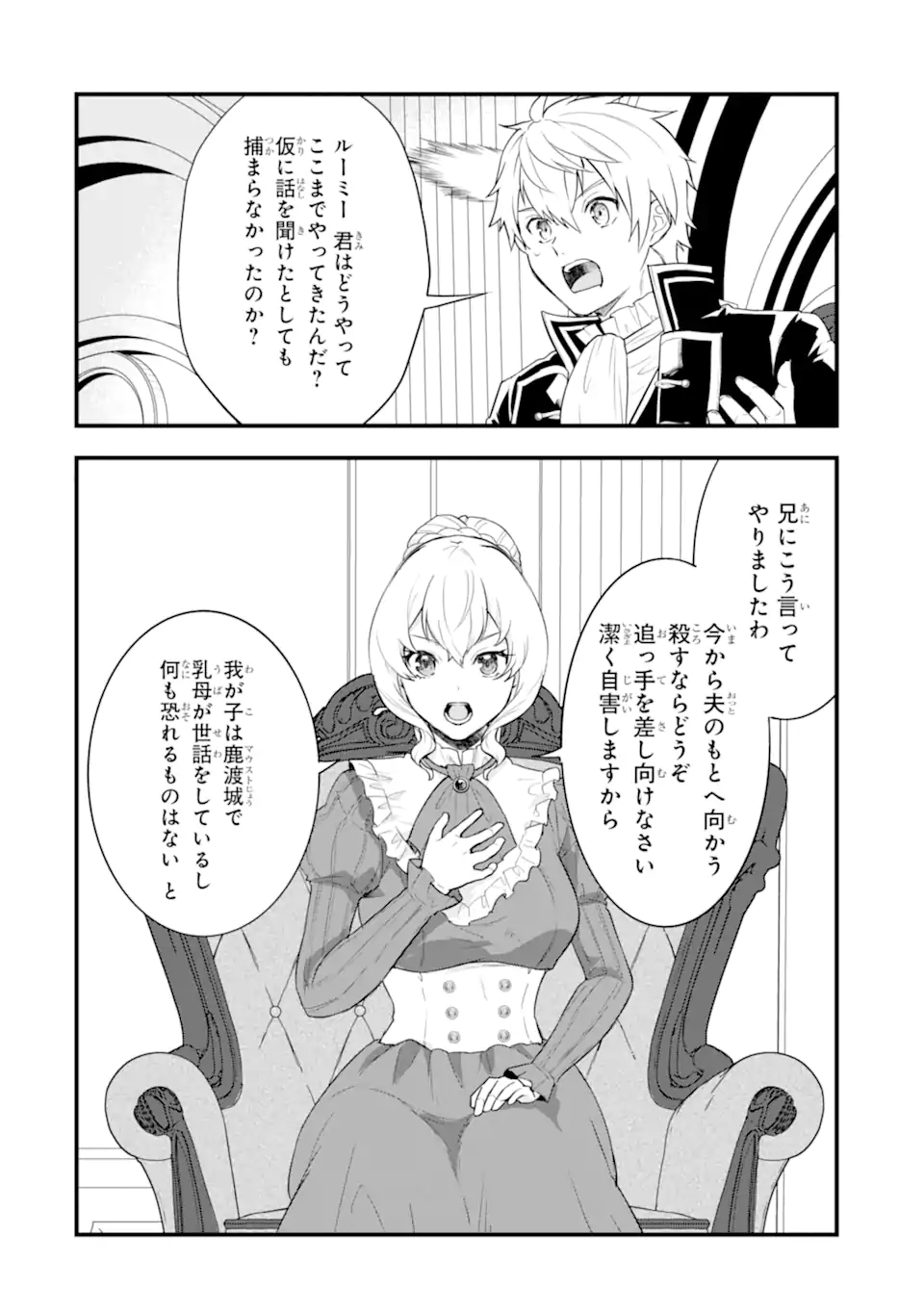 Oda Nobunaga to Iu Nazo no Shokugyou ga Mahou Kenshi yori Cheat Datta node, Oukoku o Tsukuru Koto ni Shimashita - Chapter 36.2 - Page 5