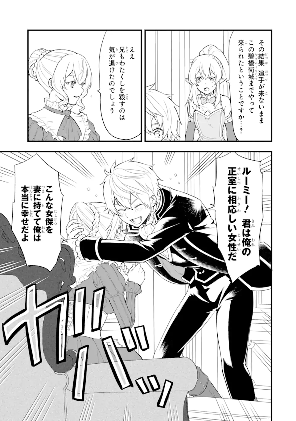 Oda Nobunaga to Iu Nazo no Shokugyou ga Mahou Kenshi yori Cheat Datta node, Oukoku o Tsukuru Koto ni Shimashita - Chapter 36.2 - Page 6