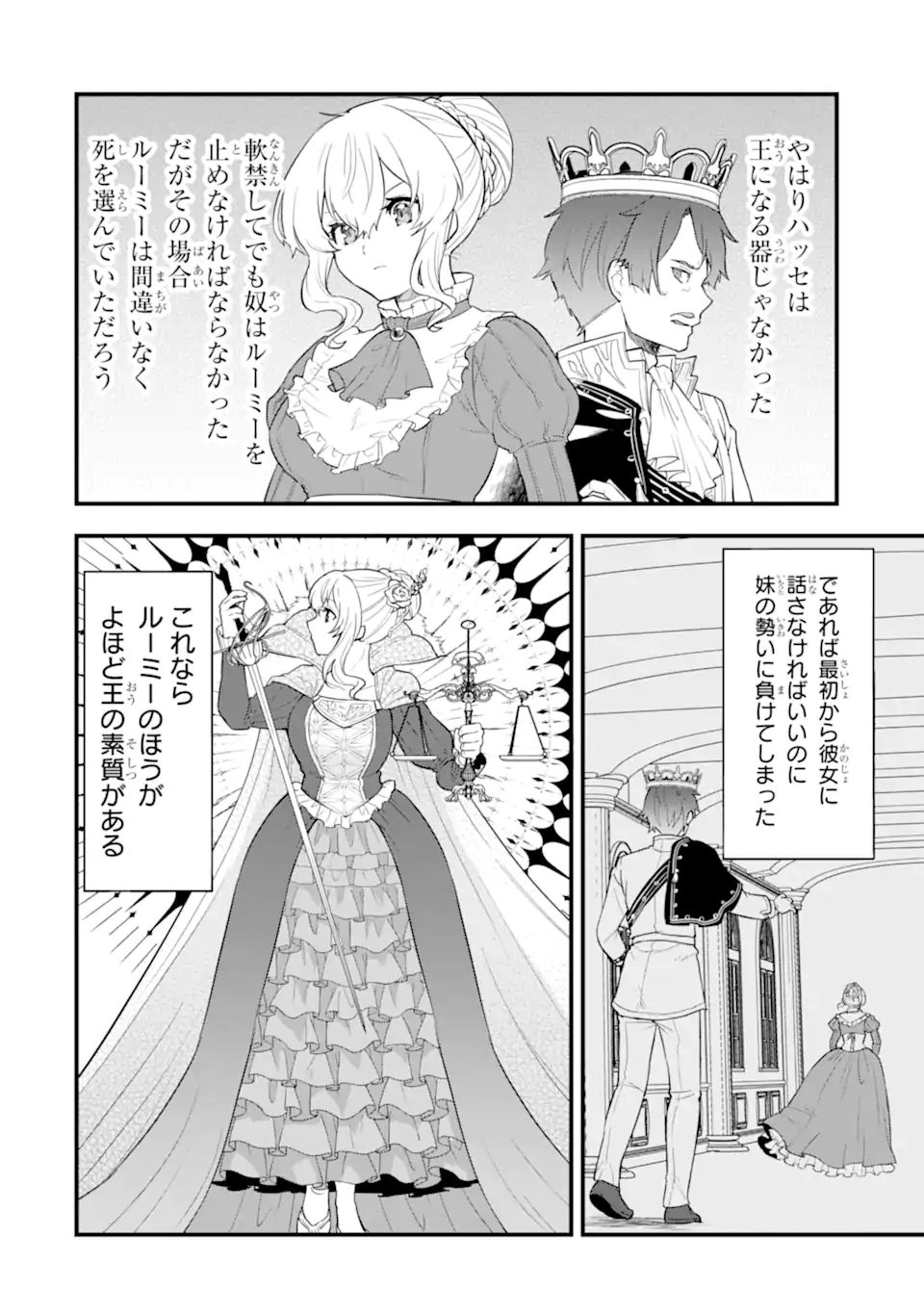 Oda Nobunaga to Iu Nazo no Shokugyou ga Mahou Kenshi yori Cheat Datta node, Oukoku o Tsukuru Koto ni Shimashita - Chapter 36.2 - Page 7