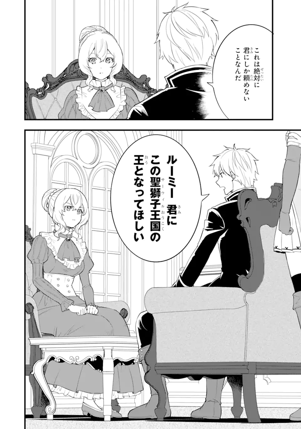 Oda Nobunaga to Iu Nazo no Shokugyou ga Mahou Kenshi yori Cheat Datta node, Oukoku o Tsukuru Koto ni Shimashita - Chapter 36.2 - Page 9