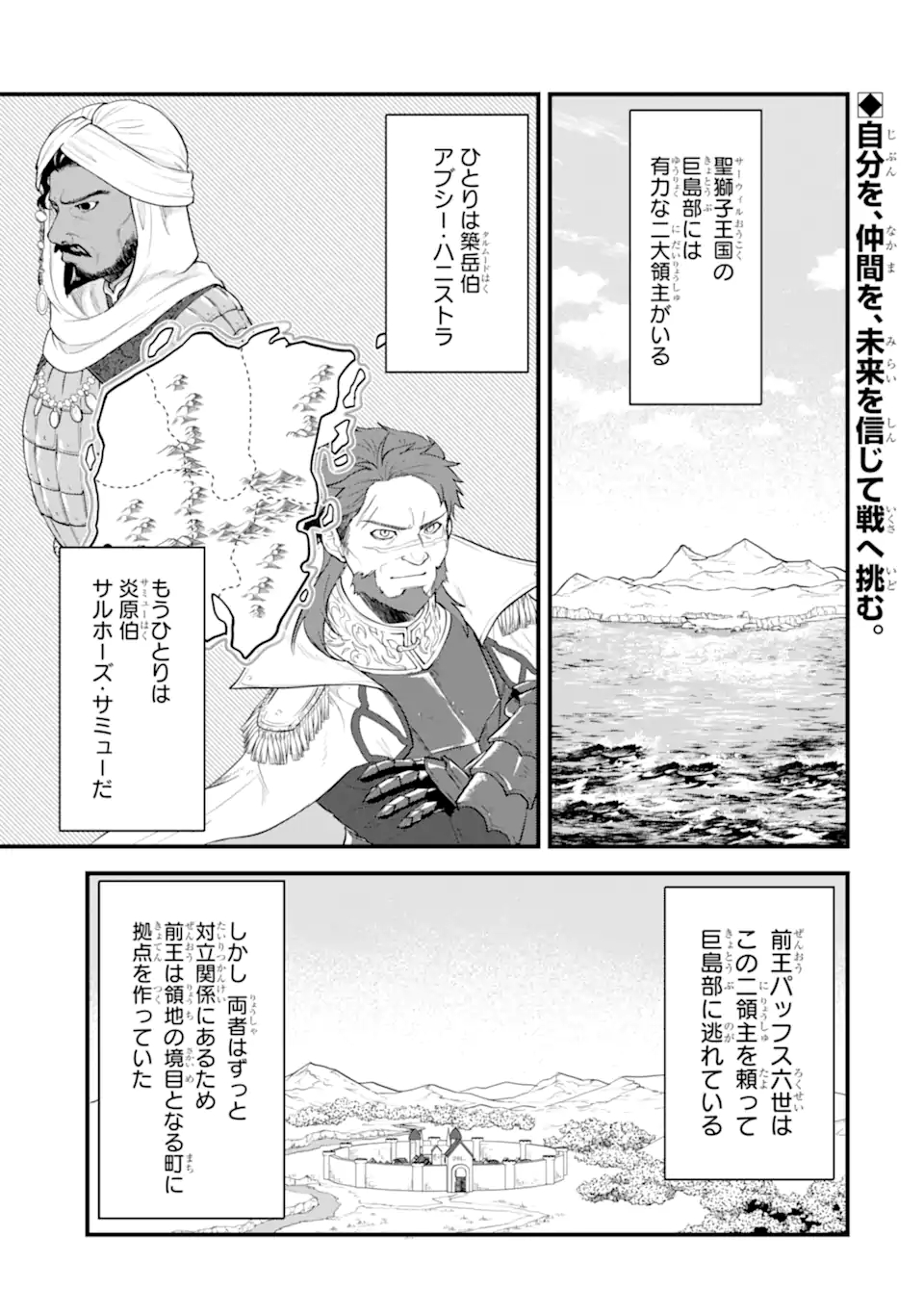 Oda Nobunaga to Iu Nazo no Shokugyou ga Mahou Kenshi yori Cheat Datta node, Oukoku o Tsukuru Koto ni Shimashita - Chapter 37.1 - Page 1