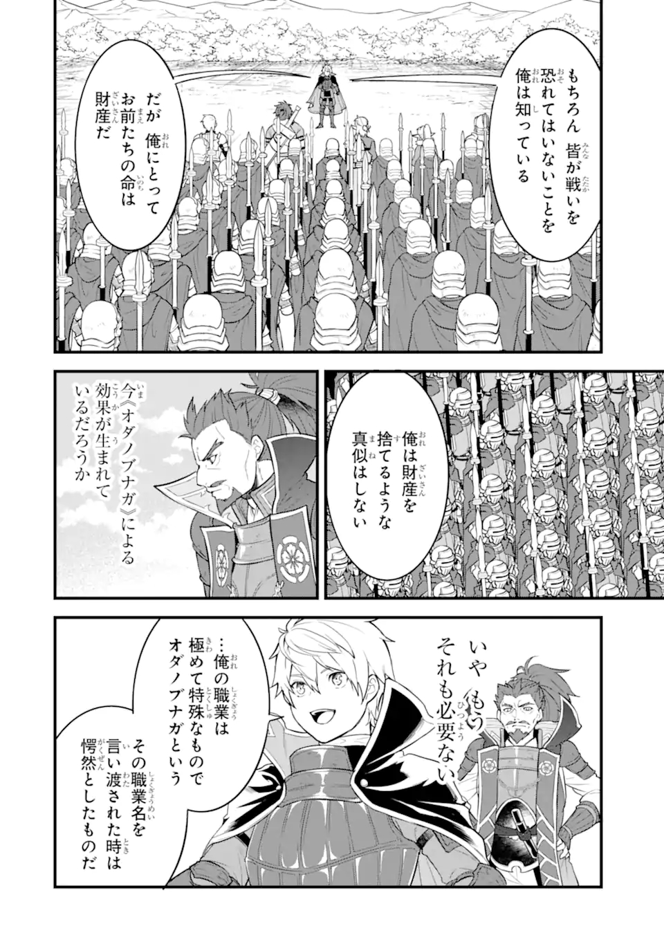 Oda Nobunaga to Iu Nazo no Shokugyou ga Mahou Kenshi yori Cheat Datta node, Oukoku o Tsukuru Koto ni Shimashita - Chapter 37.1 - Page 10