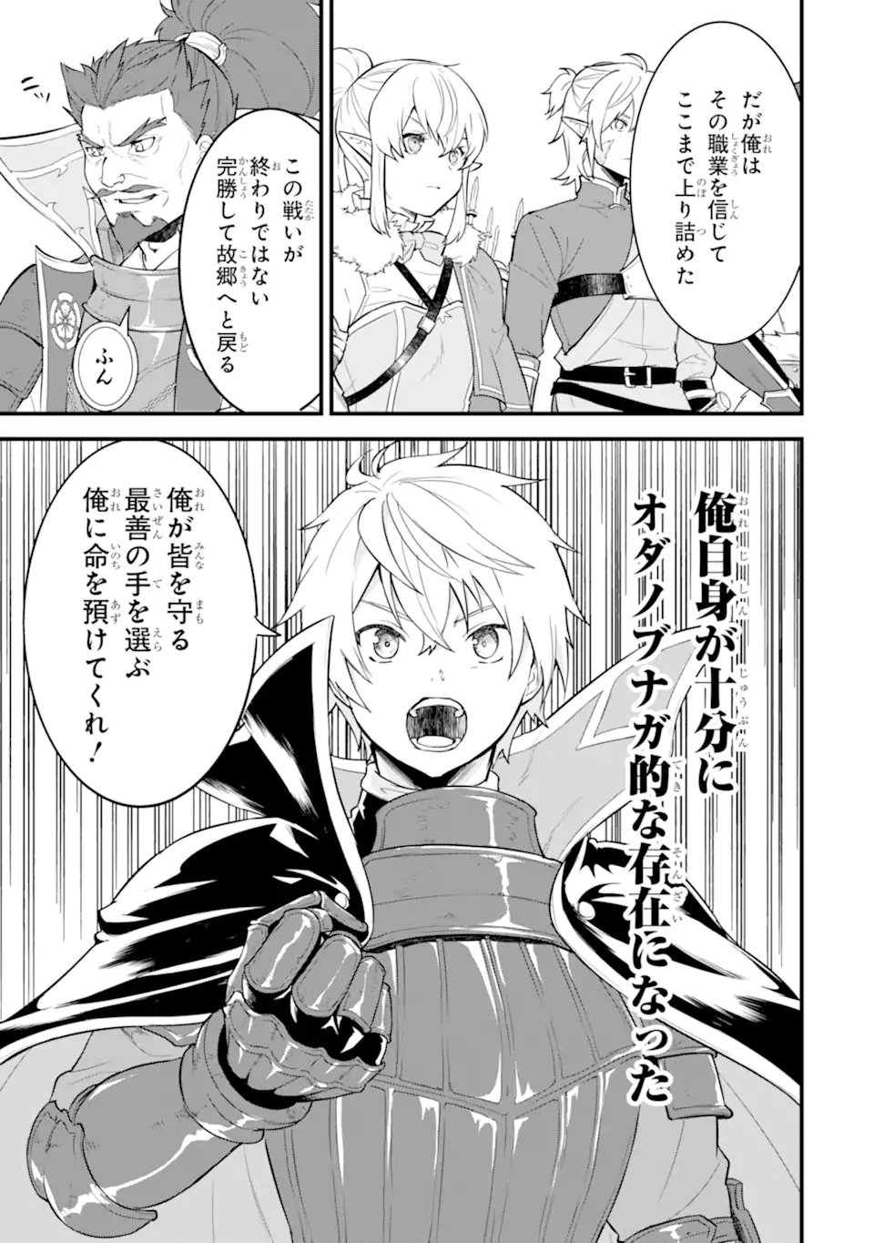 Oda Nobunaga to Iu Nazo no Shokugyou ga Mahou Kenshi yori Cheat Datta node, Oukoku o Tsukuru Koto ni Shimashita - Chapter 37.1 - Page 11