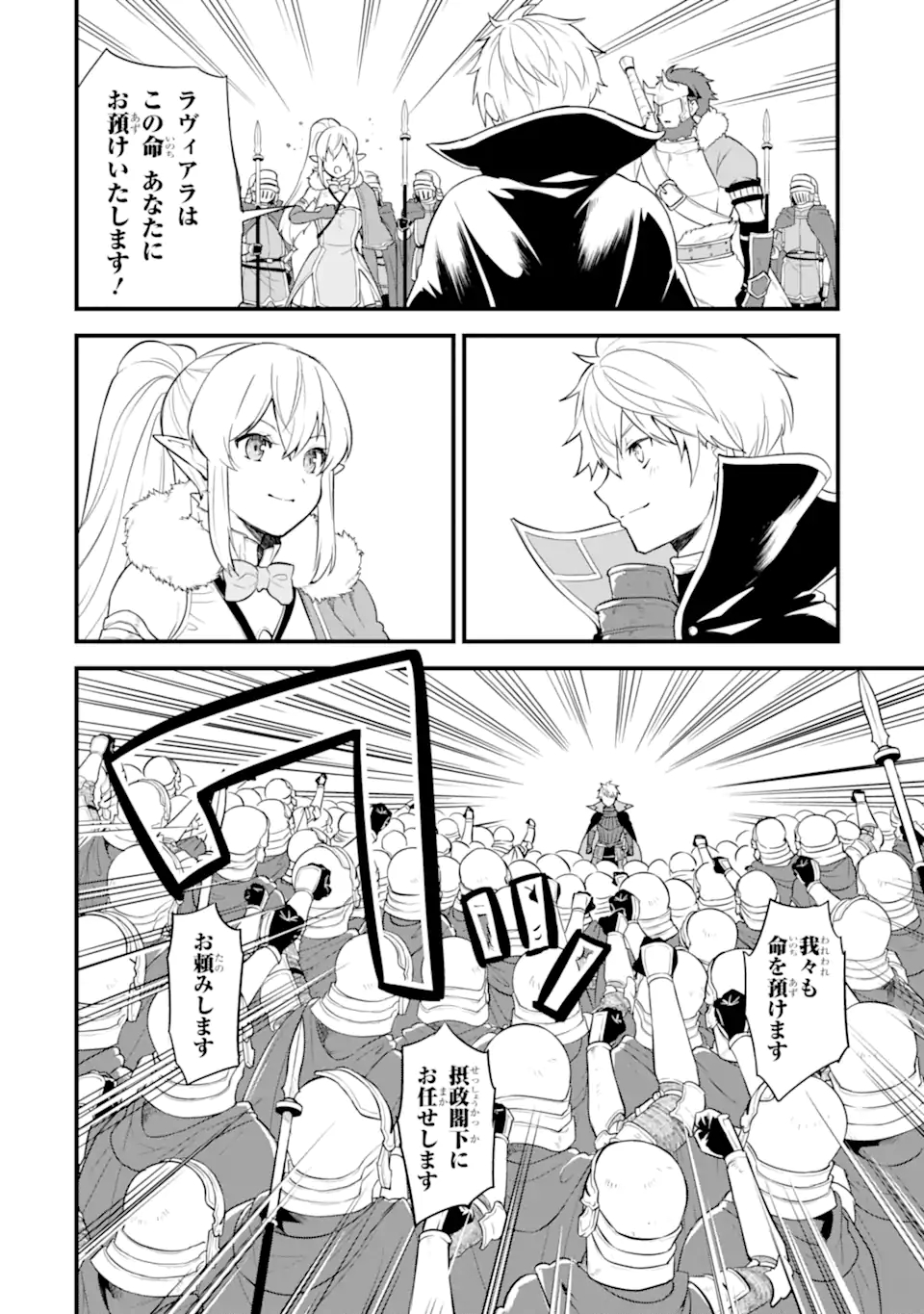 Oda Nobunaga to Iu Nazo no Shokugyou ga Mahou Kenshi yori Cheat Datta node, Oukoku o Tsukuru Koto ni Shimashita - Chapter 37.1 - Page 12