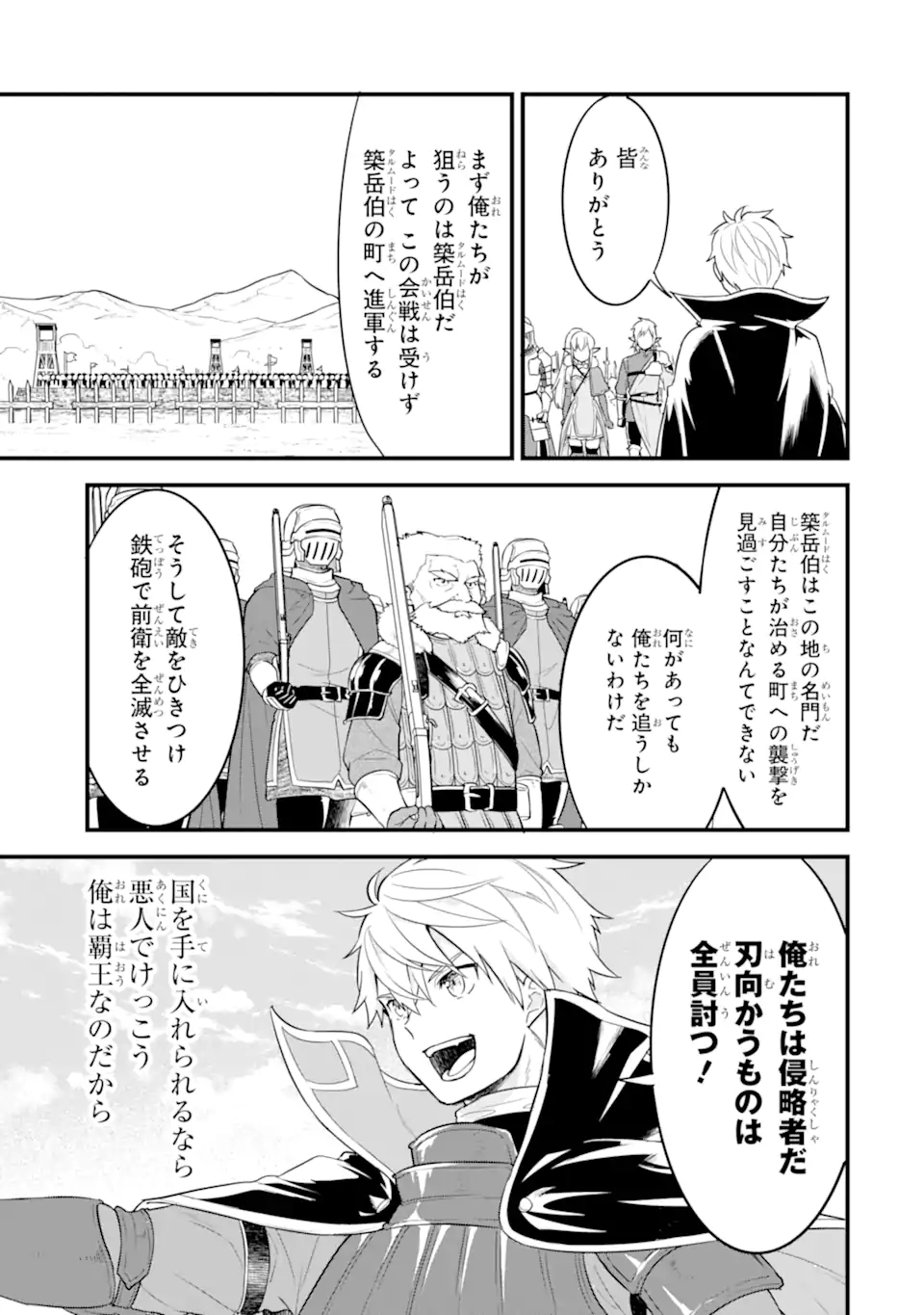 Oda Nobunaga to Iu Nazo no Shokugyou ga Mahou Kenshi yori Cheat Datta node, Oukoku o Tsukuru Koto ni Shimashita - Chapter 37.1 - Page 13