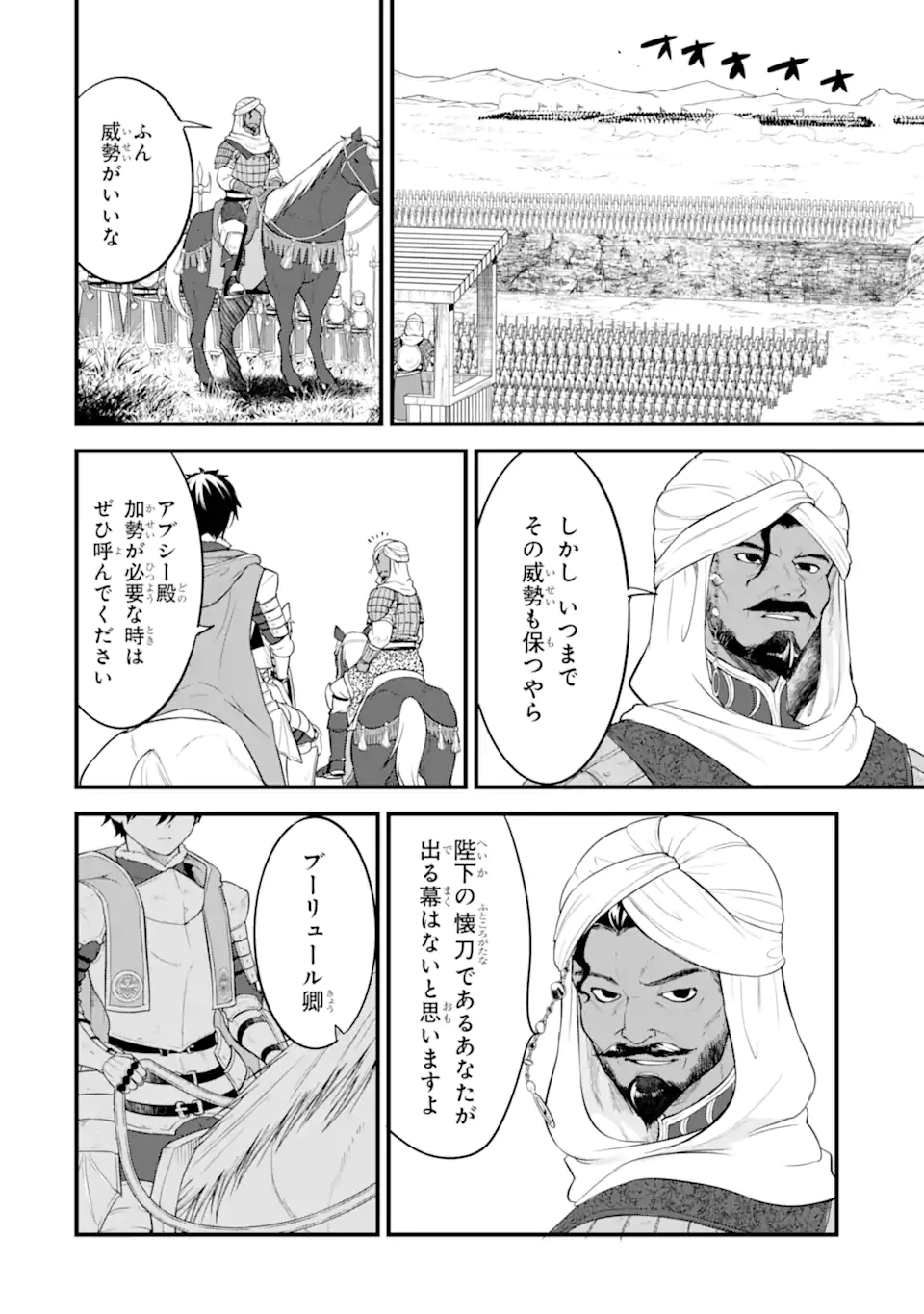 Oda Nobunaga to Iu Nazo no Shokugyou ga Mahou Kenshi yori Cheat Datta node, Oukoku o Tsukuru Koto ni Shimashita - Chapter 37.1 - Page 14