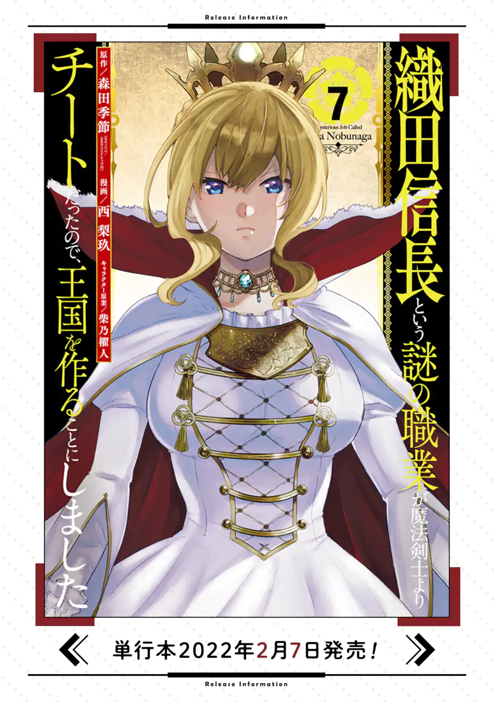 Oda Nobunaga to Iu Nazo no Shokugyou ga Mahou Kenshi yori Cheat Datta node, Oukoku o Tsukuru Koto ni Shimashita - Chapter 37.1 - Page 15