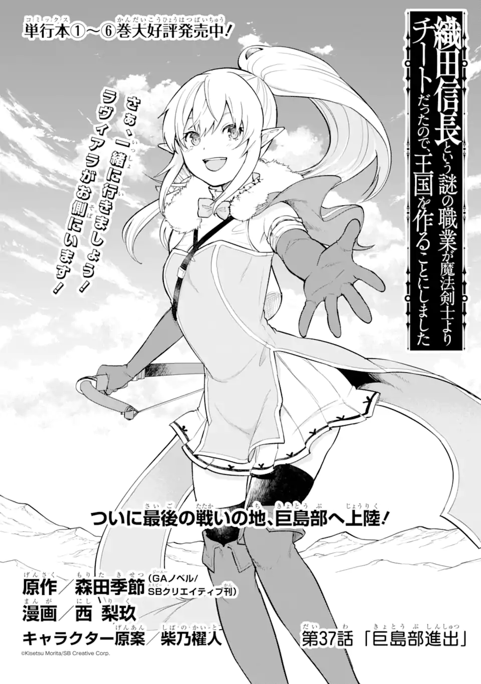 Oda Nobunaga to Iu Nazo no Shokugyou ga Mahou Kenshi yori Cheat Datta node, Oukoku o Tsukuru Koto ni Shimashita - Chapter 37.1 - Page 2