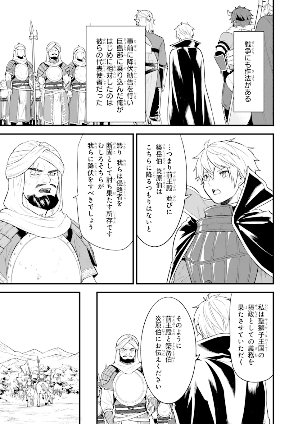 Oda Nobunaga to Iu Nazo no Shokugyou ga Mahou Kenshi yori Cheat Datta node, Oukoku o Tsukuru Koto ni Shimashita - Chapter 37.1 - Page 3