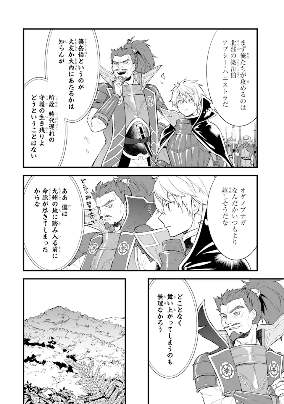 Oda Nobunaga to Iu Nazo no Shokugyou ga Mahou Kenshi yori Cheat Datta node, Oukoku o Tsukuru Koto ni Shimashita - Chapter 37.1 - Page 4