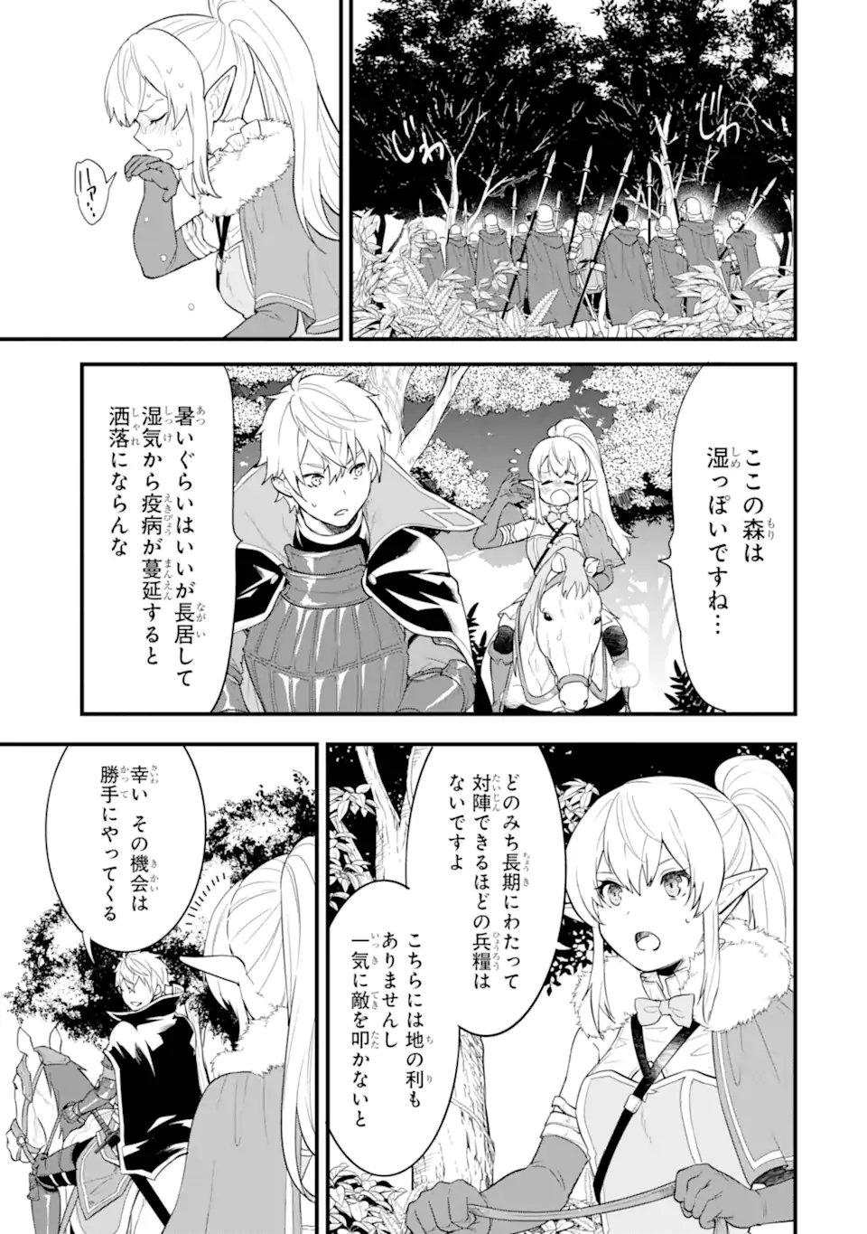 Oda Nobunaga to Iu Nazo no Shokugyou ga Mahou Kenshi yori Cheat Datta node, Oukoku o Tsukuru Koto ni Shimashita - Chapter 37.1 - Page 5