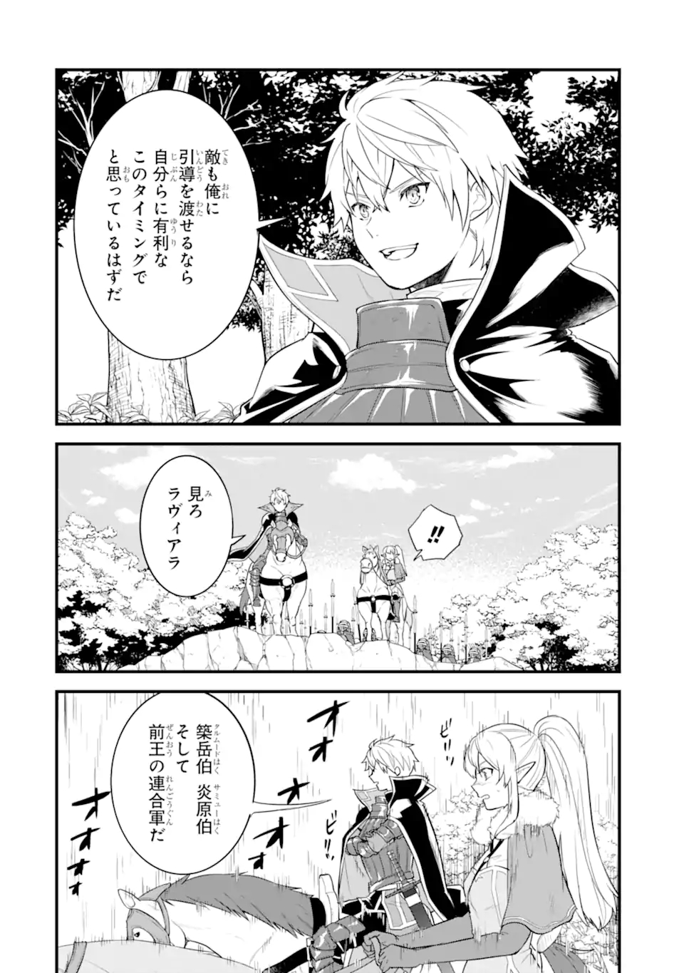 Oda Nobunaga to Iu Nazo no Shokugyou ga Mahou Kenshi yori Cheat Datta node, Oukoku o Tsukuru Koto ni Shimashita - Chapter 37.1 - Page 6
