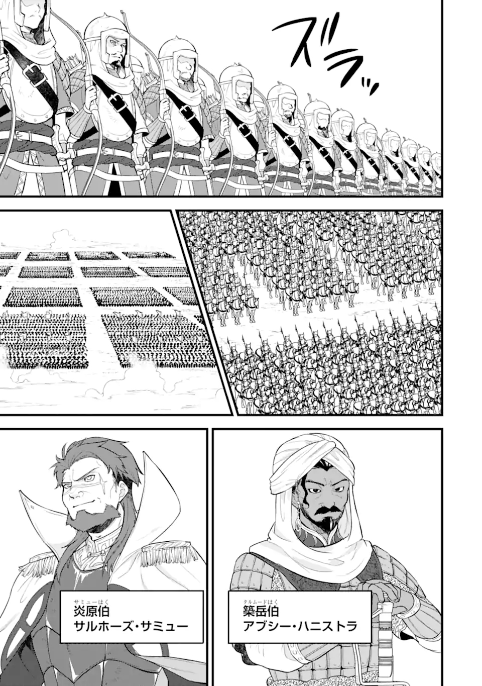 Oda Nobunaga to Iu Nazo no Shokugyou ga Mahou Kenshi yori Cheat Datta node, Oukoku o Tsukuru Koto ni Shimashita - Chapter 37.1 - Page 7