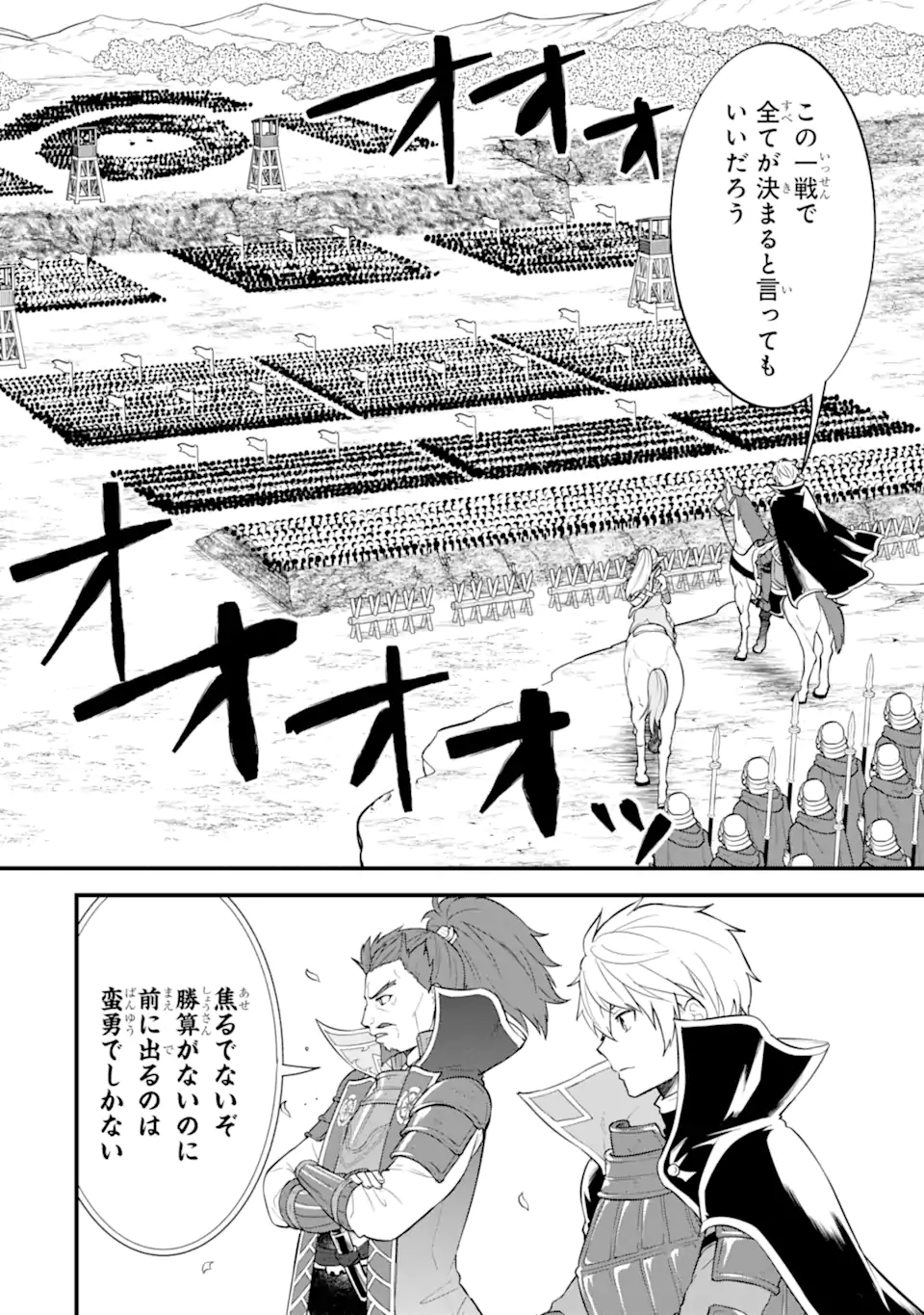 Oda Nobunaga to Iu Nazo no Shokugyou ga Mahou Kenshi yori Cheat Datta node, Oukoku o Tsukuru Koto ni Shimashita - Chapter 37.1 - Page 8