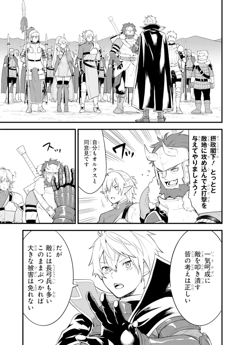 Oda Nobunaga to Iu Nazo no Shokugyou ga Mahou Kenshi yori Cheat Datta node, Oukoku o Tsukuru Koto ni Shimashita - Chapter 37.1 - Page 9