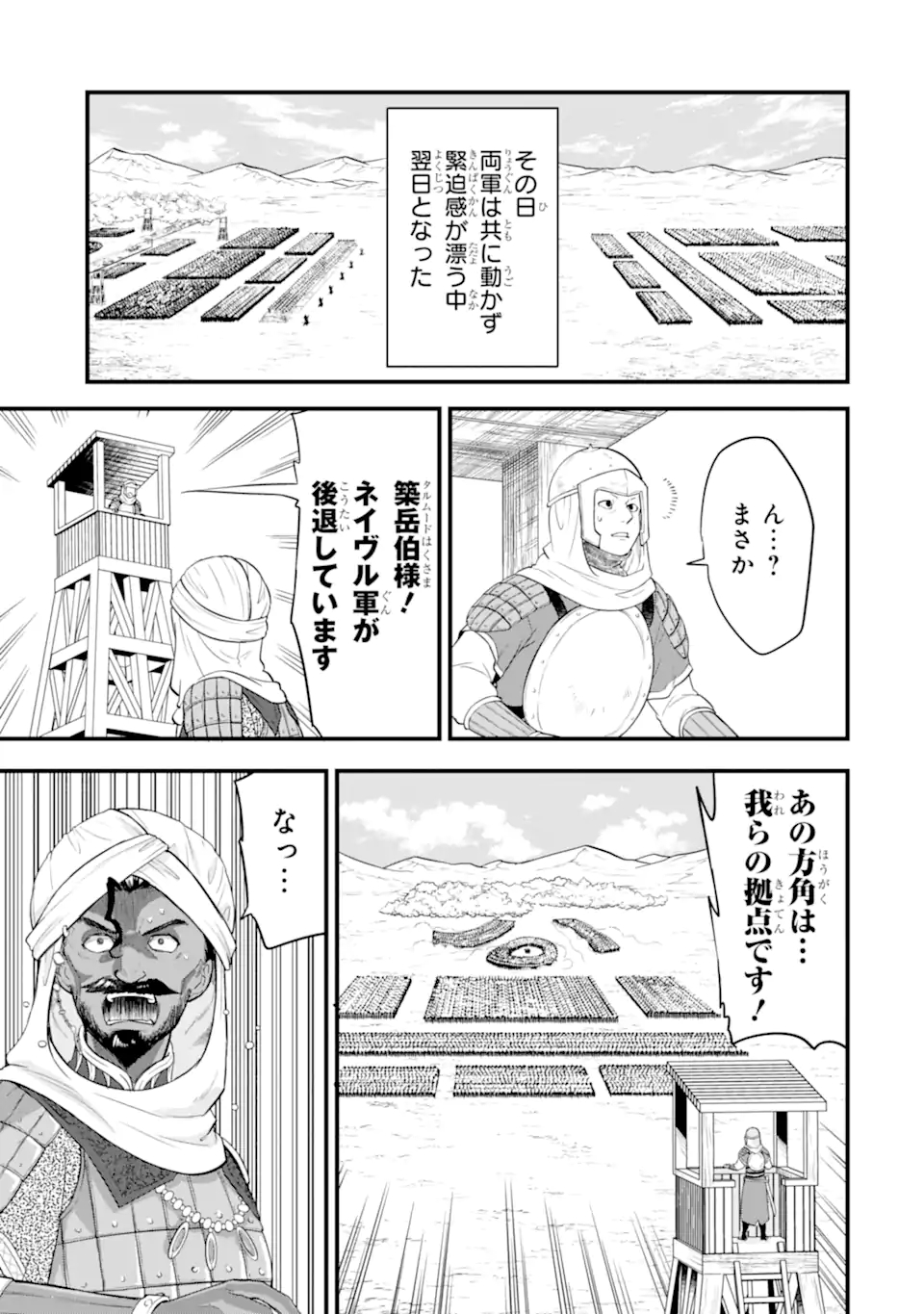 Oda Nobunaga to Iu Nazo no Shokugyou ga Mahou Kenshi yori Cheat Datta node, Oukoku o Tsukuru Koto ni Shimashita - Chapter 37.2 - Page 1