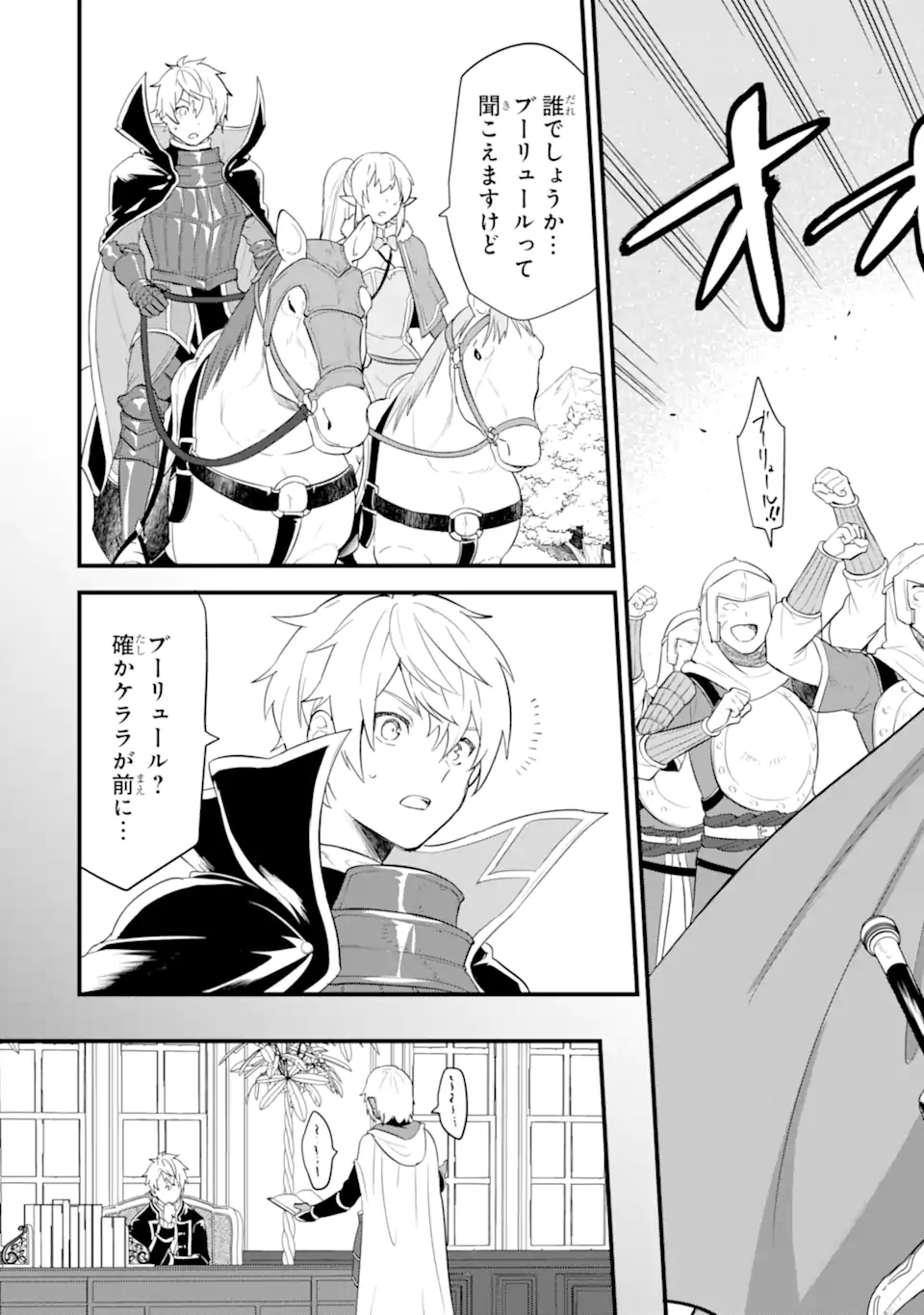 Oda Nobunaga to Iu Nazo no Shokugyou ga Mahou Kenshi yori Cheat Datta node, Oukoku o Tsukuru Koto ni Shimashita - Chapter 37.2 - Page 13