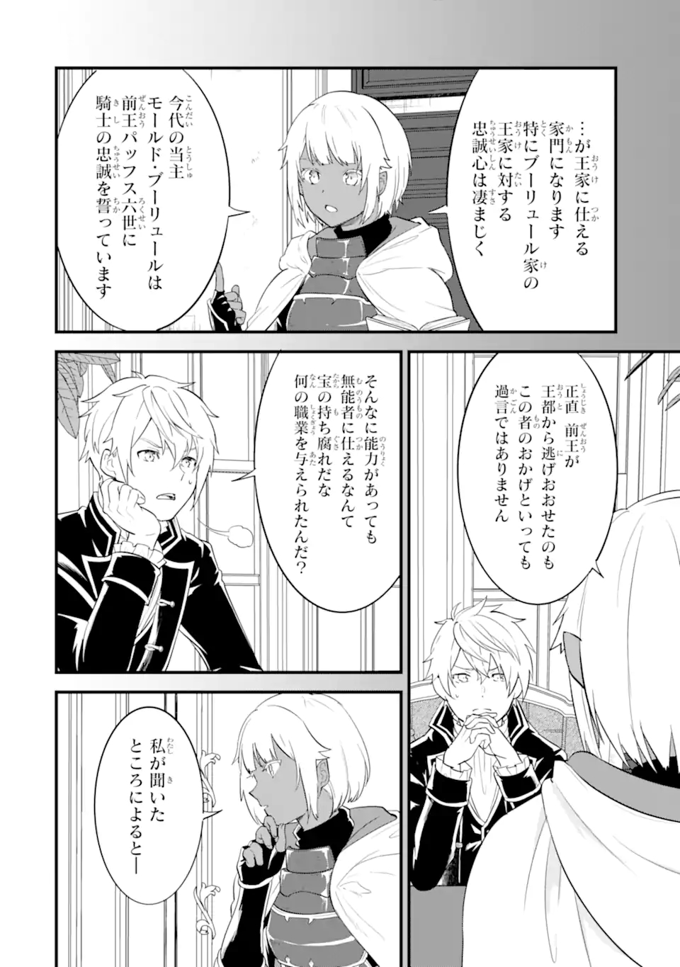 Oda Nobunaga to Iu Nazo no Shokugyou ga Mahou Kenshi yori Cheat Datta node, Oukoku o Tsukuru Koto ni Shimashita - Chapter 37.2 - Page 14