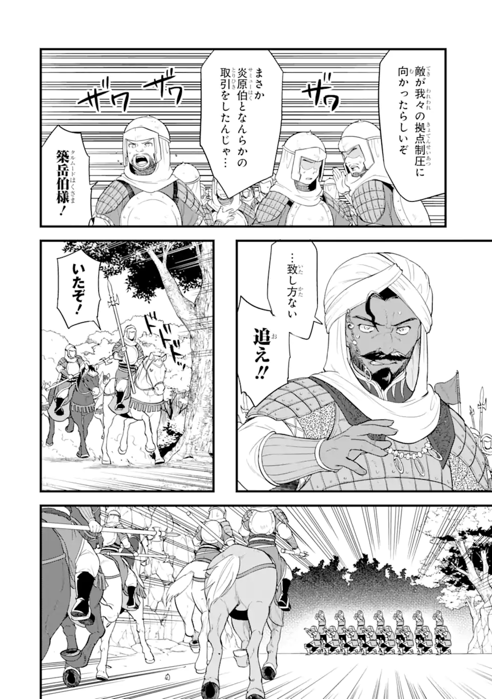 Oda Nobunaga to Iu Nazo no Shokugyou ga Mahou Kenshi yori Cheat Datta node, Oukoku o Tsukuru Koto ni Shimashita - Chapter 37.2 - Page 2