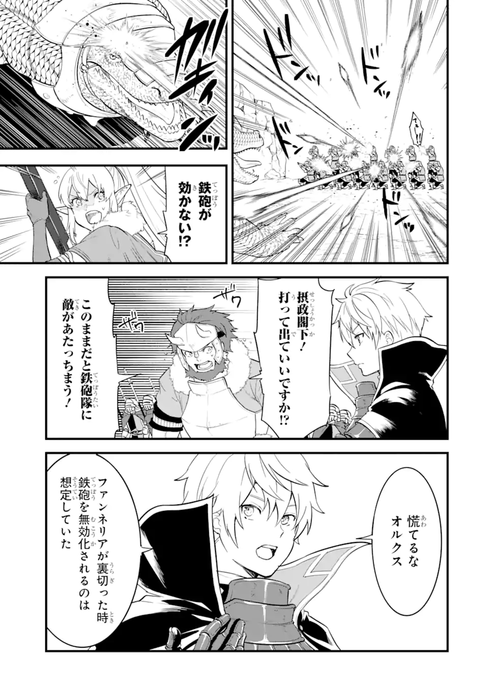 Oda Nobunaga to Iu Nazo no Shokugyou ga Mahou Kenshi yori Cheat Datta node, Oukoku o Tsukuru Koto ni Shimashita - Chapter 37.2 - Page 5