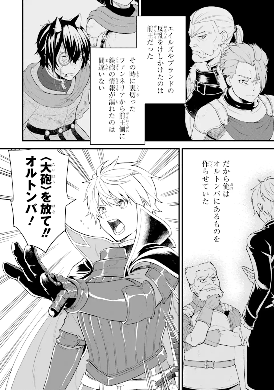 Oda Nobunaga to Iu Nazo no Shokugyou ga Mahou Kenshi yori Cheat Datta node, Oukoku o Tsukuru Koto ni Shimashita - Chapter 37.2 - Page 6