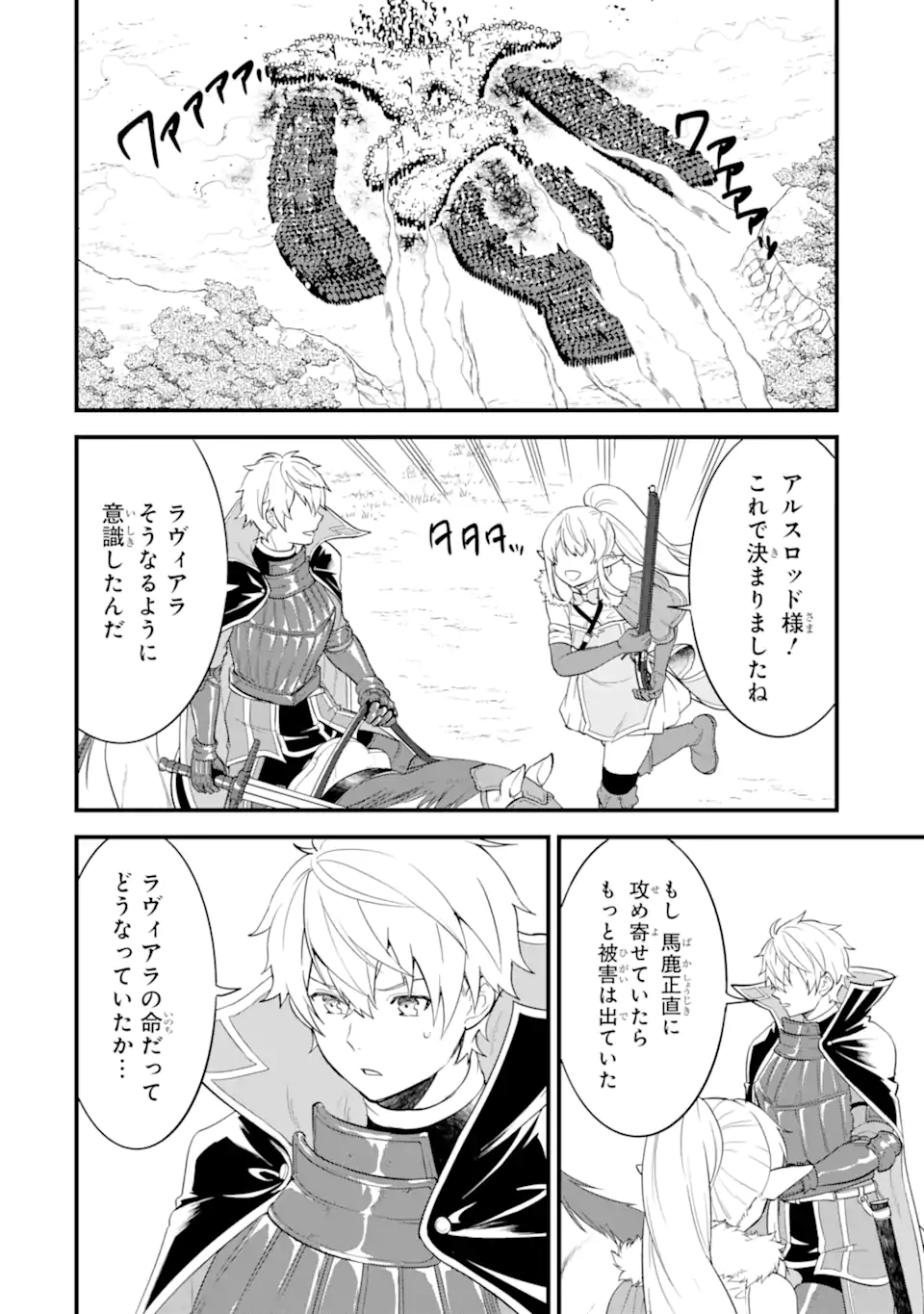 Oda Nobunaga to Iu Nazo no Shokugyou ga Mahou Kenshi yori Cheat Datta node, Oukoku o Tsukuru Koto ni Shimashita - Chapter 37.2 - Page 8