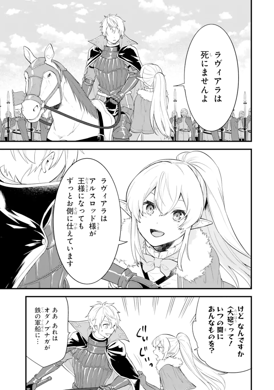 Oda Nobunaga to Iu Nazo no Shokugyou ga Mahou Kenshi yori Cheat Datta node, Oukoku o Tsukuru Koto ni Shimashita - Chapter 37.2 - Page 9