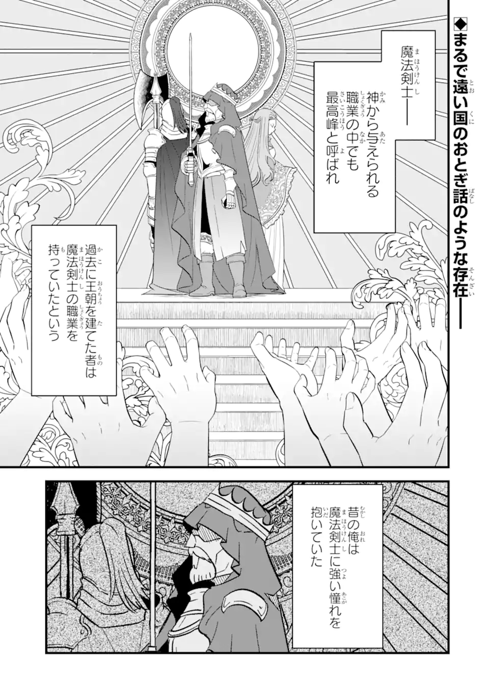 Oda Nobunaga to Iu Nazo no Shokugyou ga Mahou Kenshi yori Cheat Datta node, Oukoku o Tsukuru Koto ni Shimashita - Chapter 38.1 - Page 1