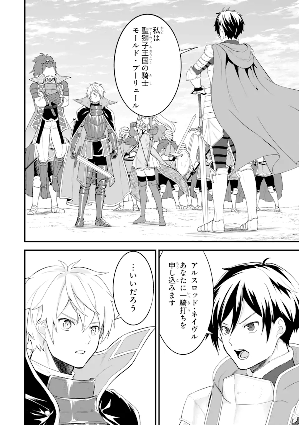 Oda Nobunaga to Iu Nazo no Shokugyou ga Mahou Kenshi yori Cheat Datta node, Oukoku o Tsukuru Koto ni Shimashita - Chapter 38.1 - Page 10