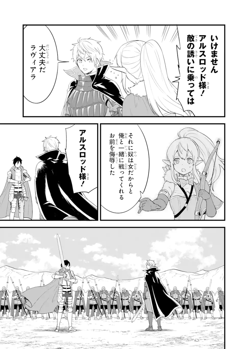 Oda Nobunaga to Iu Nazo no Shokugyou ga Mahou Kenshi yori Cheat Datta node, Oukoku o Tsukuru Koto ni Shimashita - Chapter 38.1 - Page 11