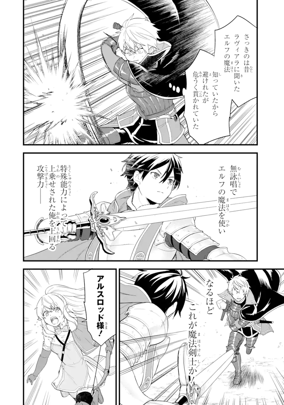 Oda Nobunaga to Iu Nazo no Shokugyou ga Mahou Kenshi yori Cheat Datta node, Oukoku o Tsukuru Koto ni Shimashita - Chapter 38.1 - Page 14