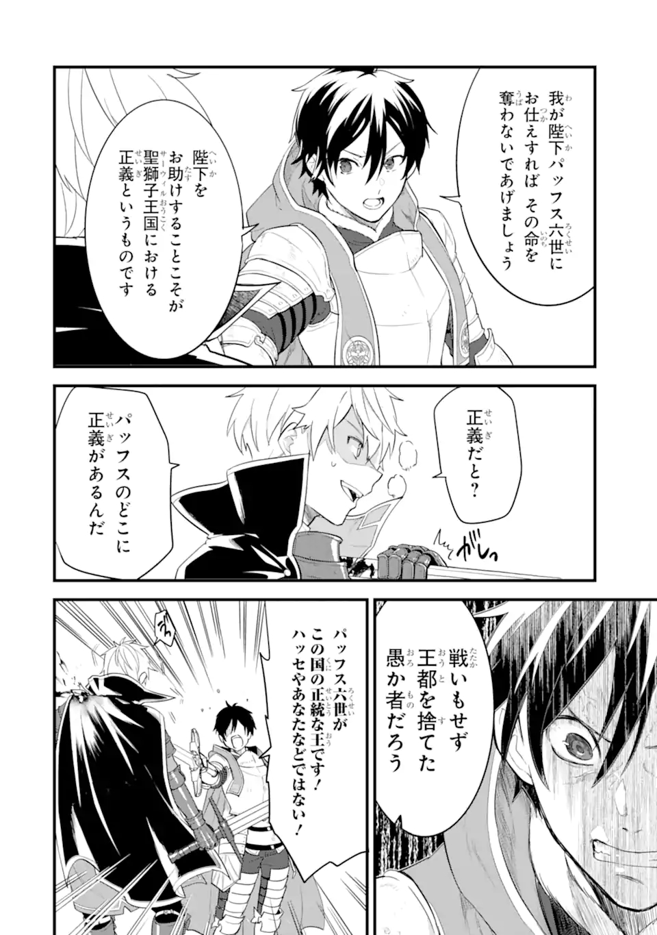 Oda Nobunaga to Iu Nazo no Shokugyou ga Mahou Kenshi yori Cheat Datta node, Oukoku o Tsukuru Koto ni Shimashita - Chapter 38.1 - Page 16