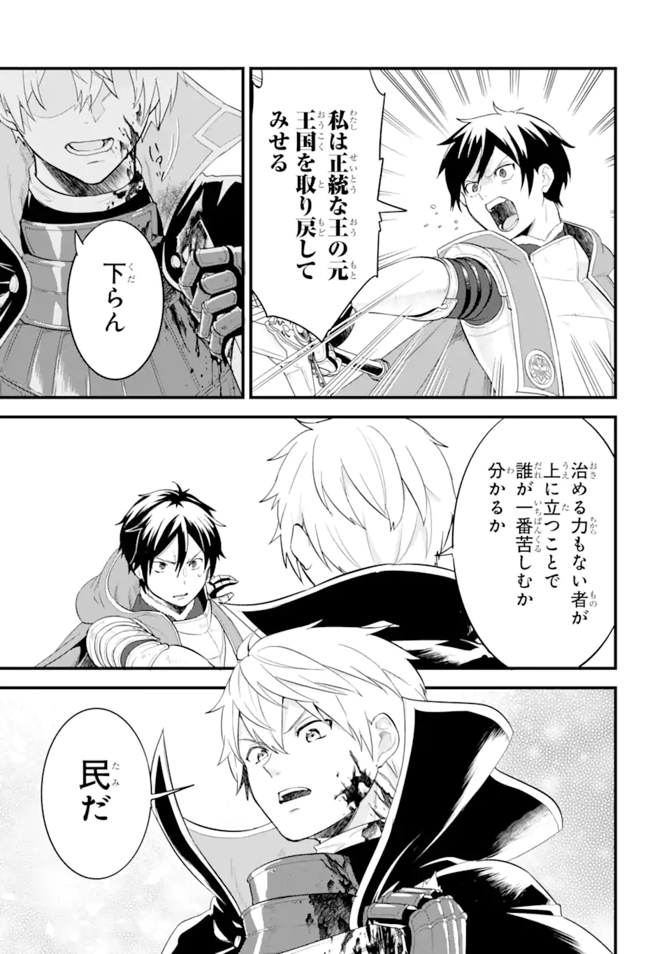 Oda Nobunaga to Iu Nazo no Shokugyou ga Mahou Kenshi yori Cheat Datta node, Oukoku o Tsukuru Koto ni Shimashita - Chapter 38.1 - Page 17