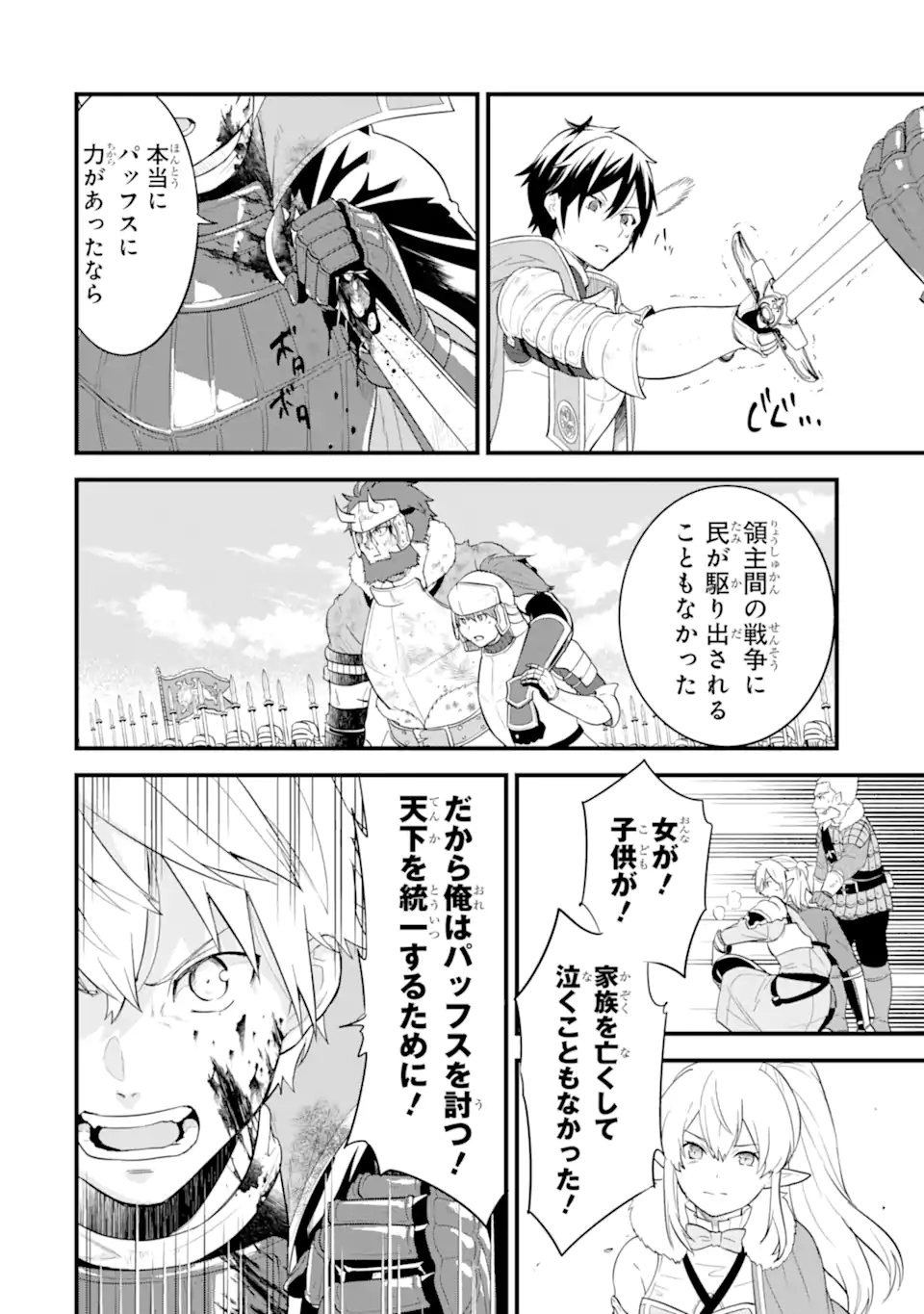 Oda Nobunaga to Iu Nazo no Shokugyou ga Mahou Kenshi yori Cheat Datta node, Oukoku o Tsukuru Koto ni Shimashita - Chapter 38.1 - Page 18