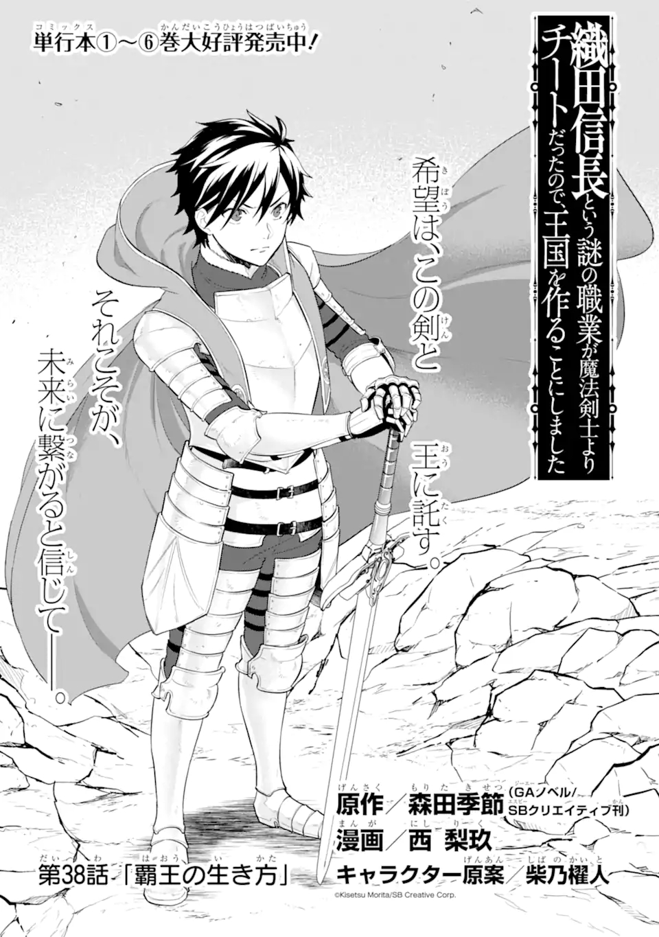 Oda Nobunaga to Iu Nazo no Shokugyou ga Mahou Kenshi yori Cheat Datta node, Oukoku o Tsukuru Koto ni Shimashita - Chapter 38.1 - Page 2