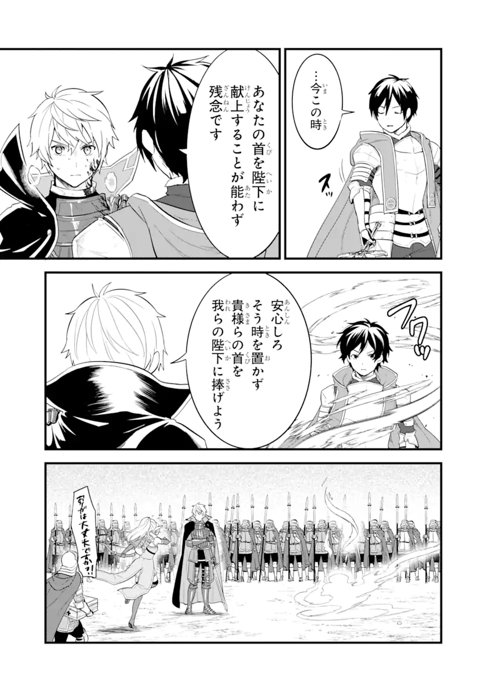 Oda Nobunaga to Iu Nazo no Shokugyou ga Mahou Kenshi yori Cheat Datta node, Oukoku o Tsukuru Koto ni Shimashita - Chapter 38.1 - Page 21