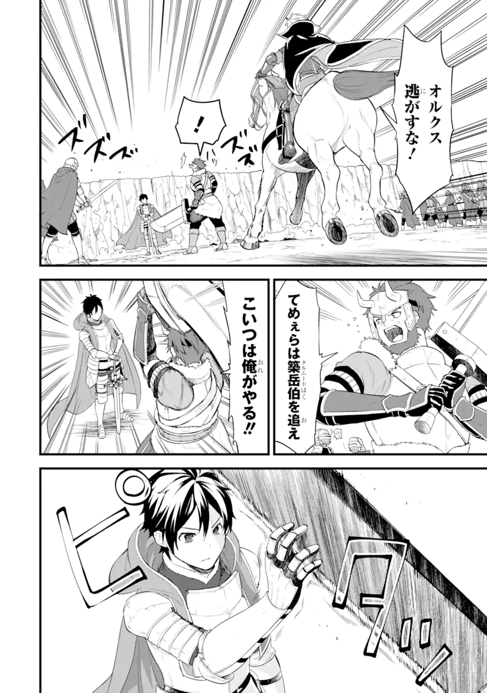 Oda Nobunaga to Iu Nazo no Shokugyou ga Mahou Kenshi yori Cheat Datta node, Oukoku o Tsukuru Koto ni Shimashita - Chapter 38.1 - Page 4