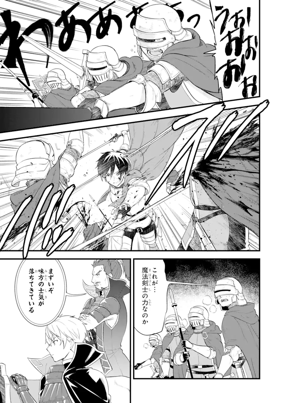 Oda Nobunaga to Iu Nazo no Shokugyou ga Mahou Kenshi yori Cheat Datta node, Oukoku o Tsukuru Koto ni Shimashita - Chapter 38.1 - Page 9