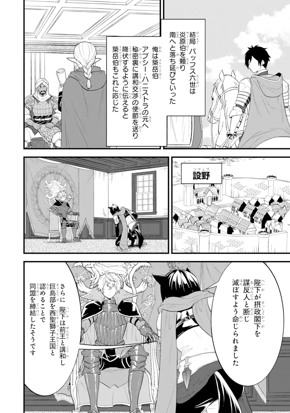 Oda Nobunaga to Iu Nazo no Shokugyou ga Mahou Kenshi yori Cheat Datta node, Oukoku o Tsukuru Koto ni Shimashita - Chapter 38.2 - Page 1