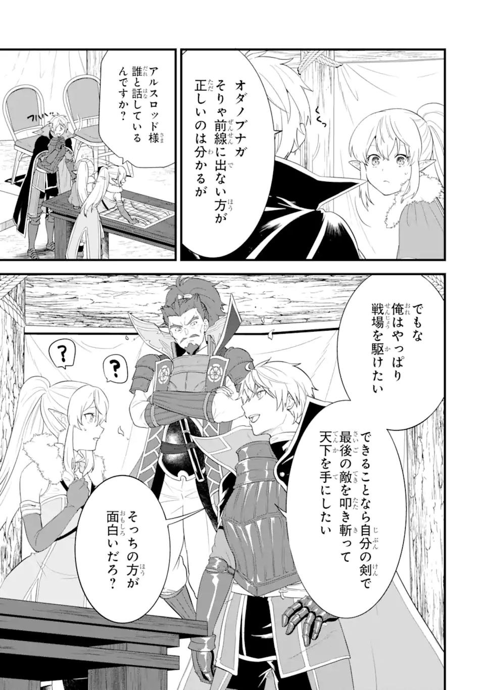 Oda Nobunaga to Iu Nazo no Shokugyou ga Mahou Kenshi yori Cheat Datta node, Oukoku o Tsukuru Koto ni Shimashita - Chapter 38.2 - Page 10