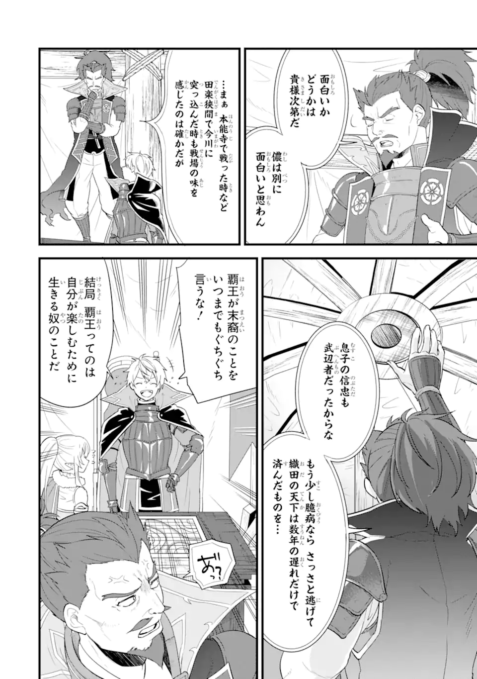 Oda Nobunaga to Iu Nazo no Shokugyou ga Mahou Kenshi yori Cheat Datta node, Oukoku o Tsukuru Koto ni Shimashita - Chapter 38.2 - Page 11