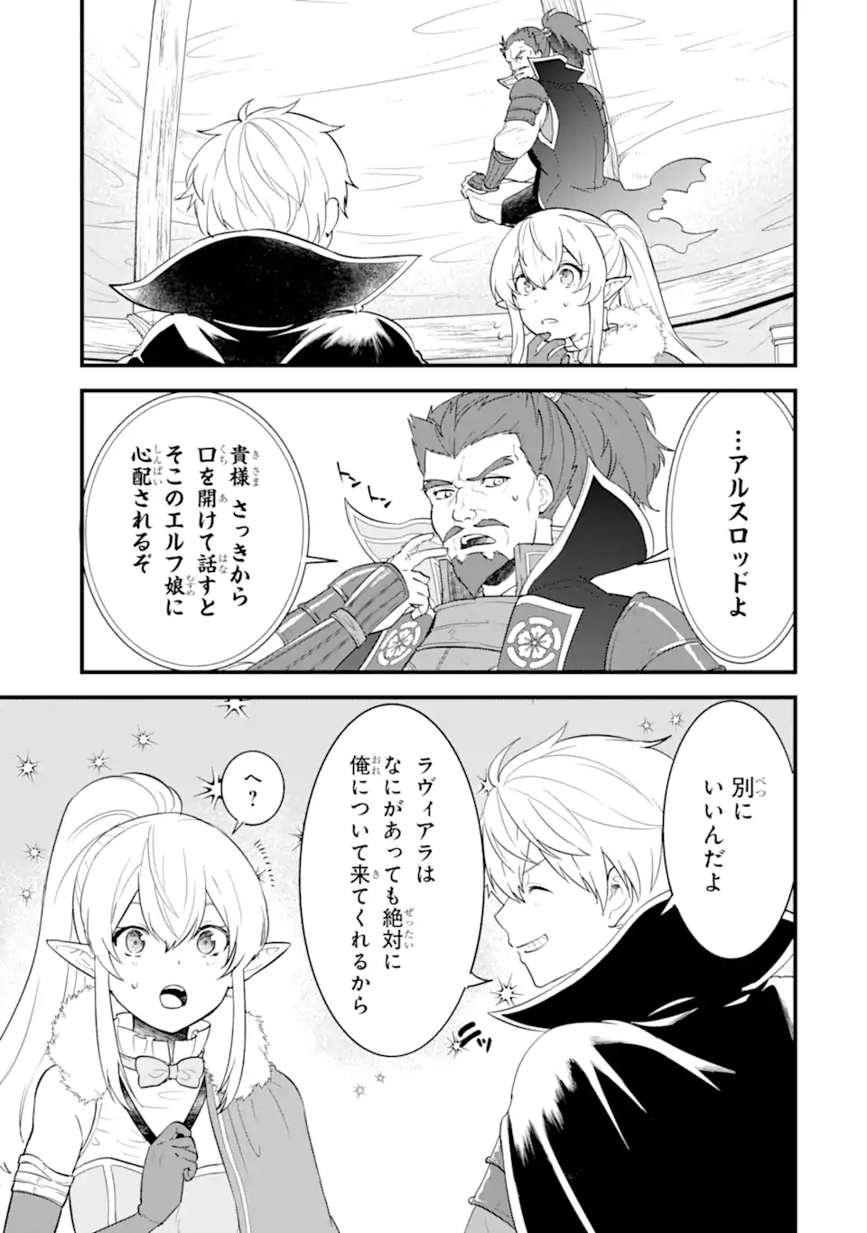 Oda Nobunaga to Iu Nazo no Shokugyou ga Mahou Kenshi yori Cheat Datta node, Oukoku o Tsukuru Koto ni Shimashita - Chapter 38.2 - Page 12