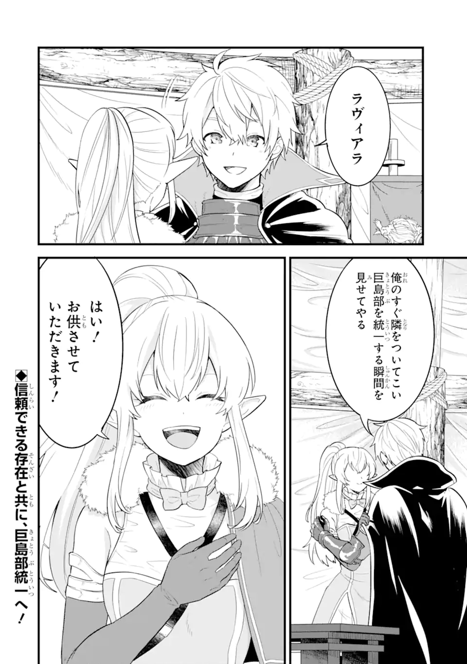 Oda Nobunaga to Iu Nazo no Shokugyou ga Mahou Kenshi yori Cheat Datta node, Oukoku o Tsukuru Koto ni Shimashita - Chapter 38.2 - Page 15